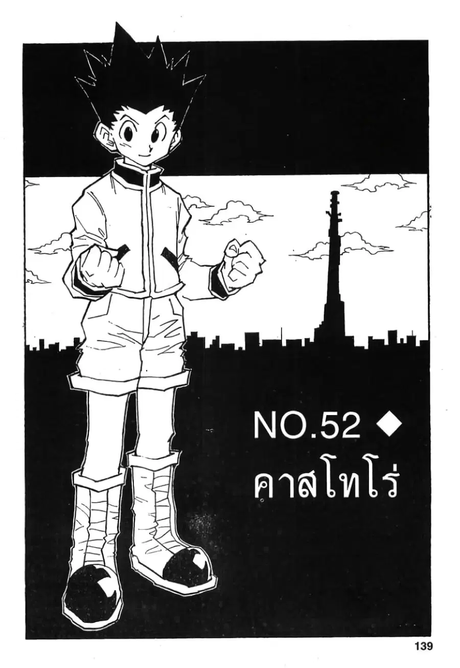 Hunter x Hunter ตอนที่ 52 หน้า 1