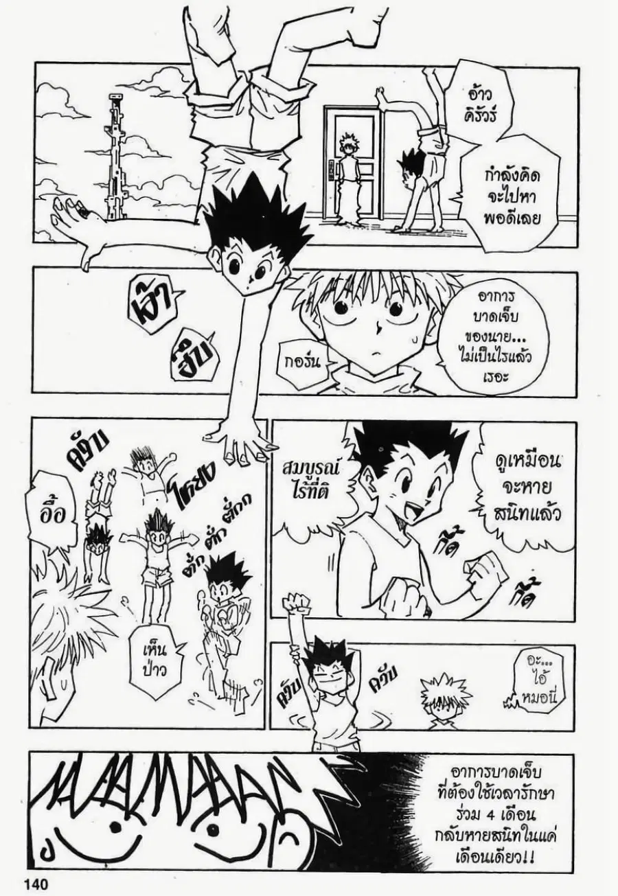 Hunter x Hunter ตอนที่ 52 หน้า 2