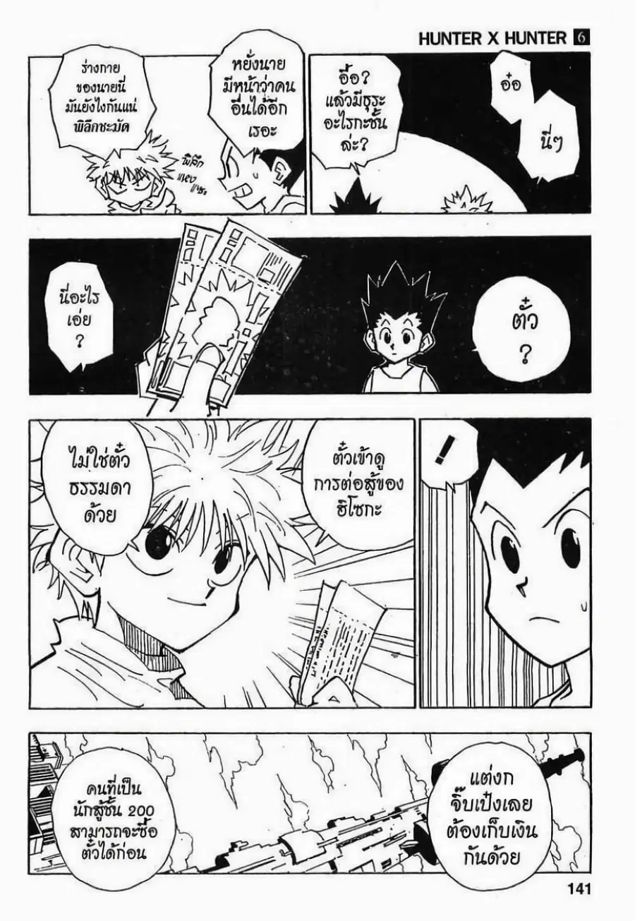 Hunter x Hunter ตอนที่ 52 หน้า 3