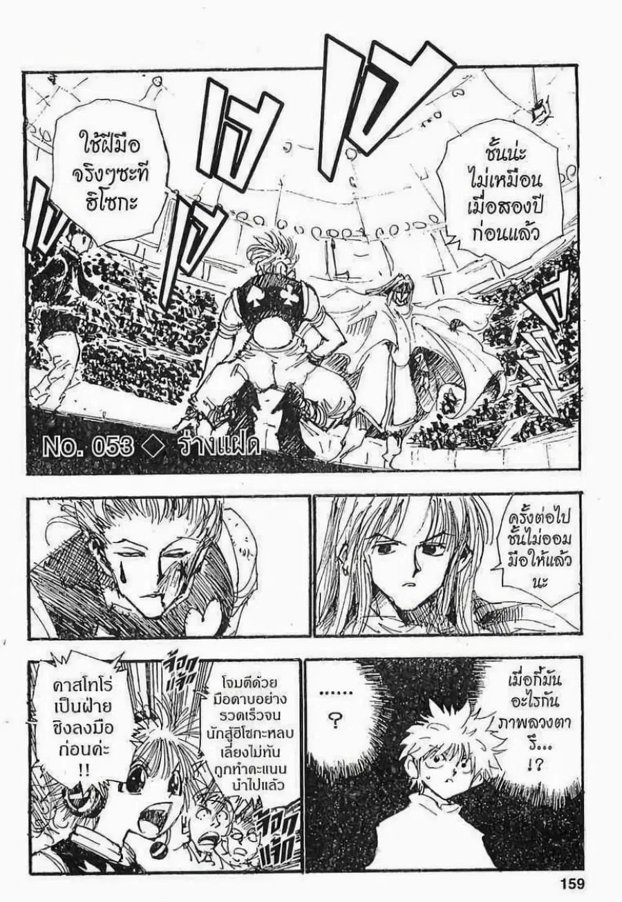 Hunter x Hunter ตอนที่ 53 หน้า 1