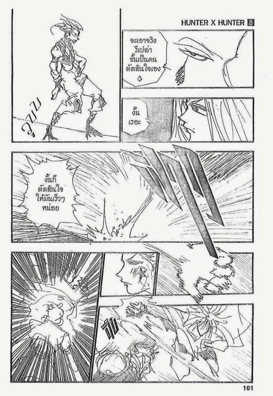 Hunter x Hunter ตอนที่ 53 หน้า 3