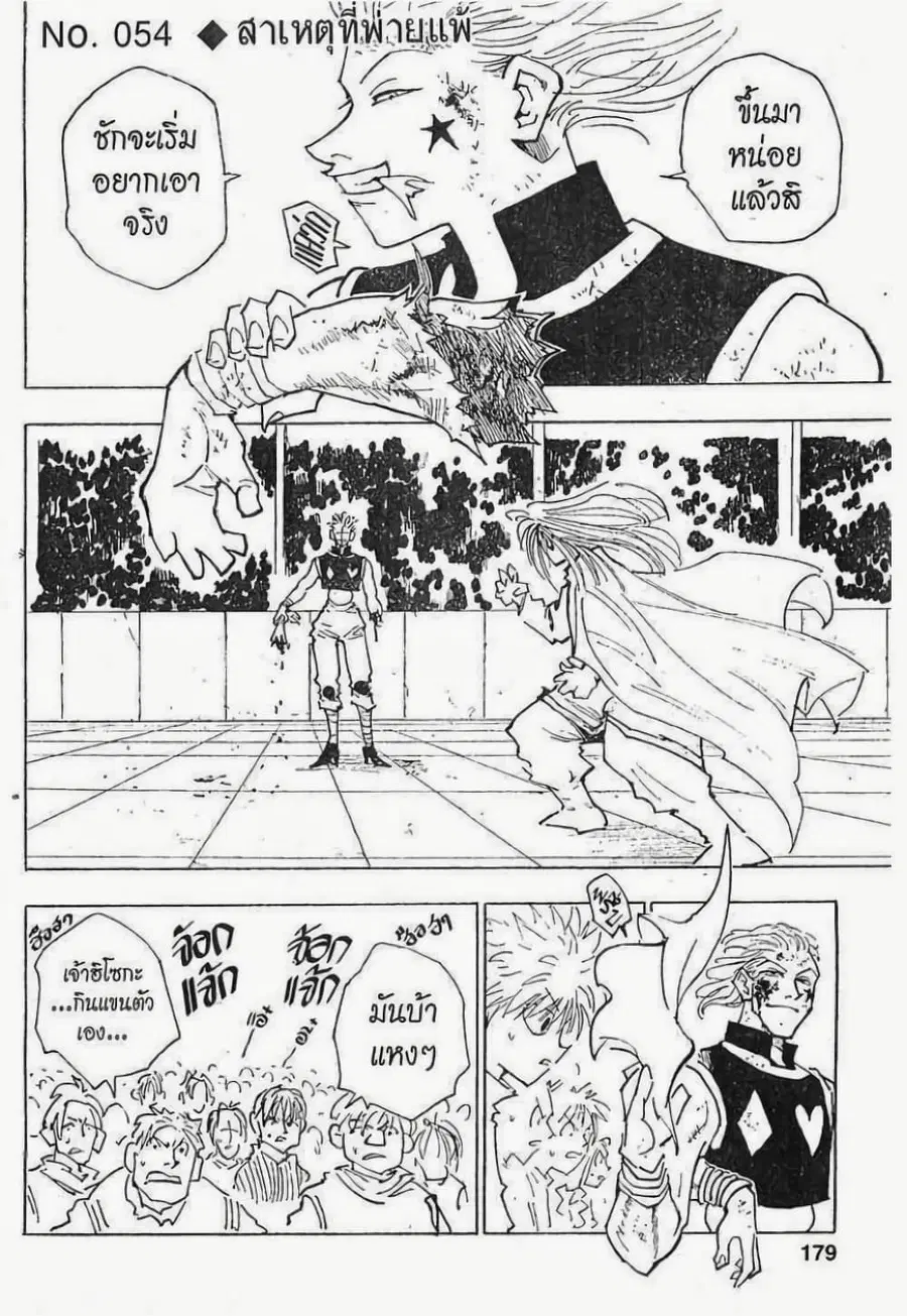 Hunter x Hunter ตอนที่ 54 หน้า 1