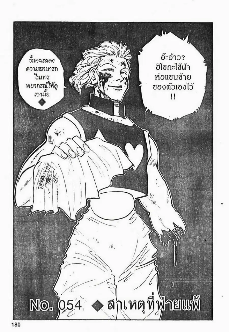 Hunter x Hunter ตอนที่ 54 หน้า 2