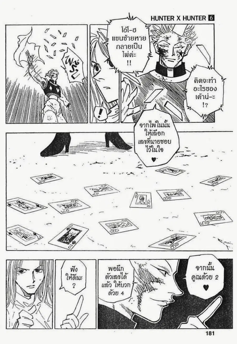 Hunter x Hunter ตอนที่ 54 หน้า 3