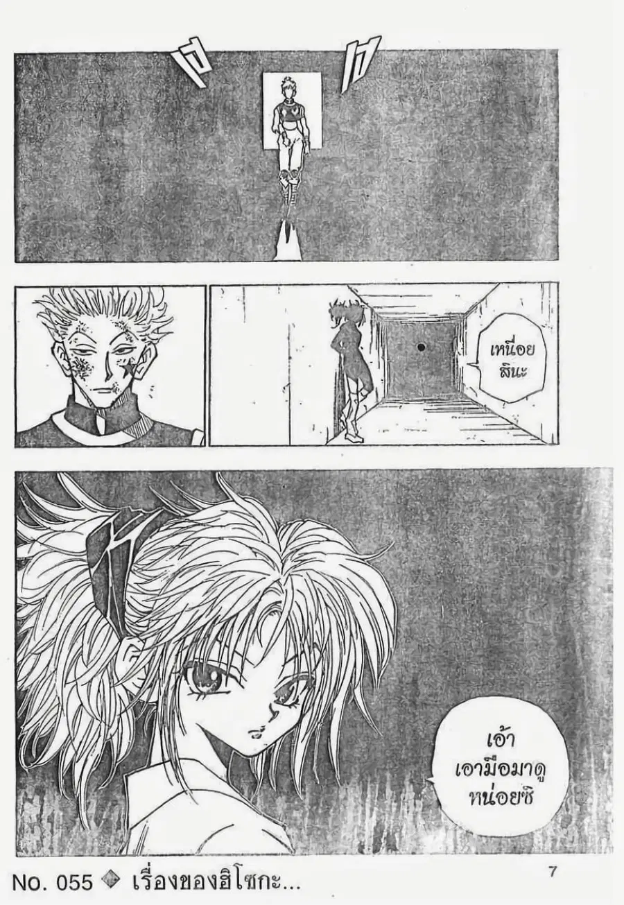 Hunter x Hunter ตอนที่ 55 หน้า 1