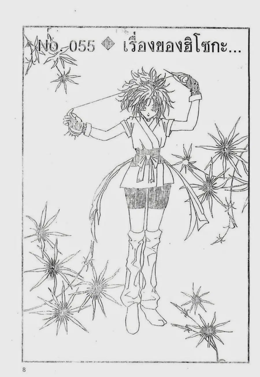 Hunter x Hunter ตอนที่ 55 หน้า 2