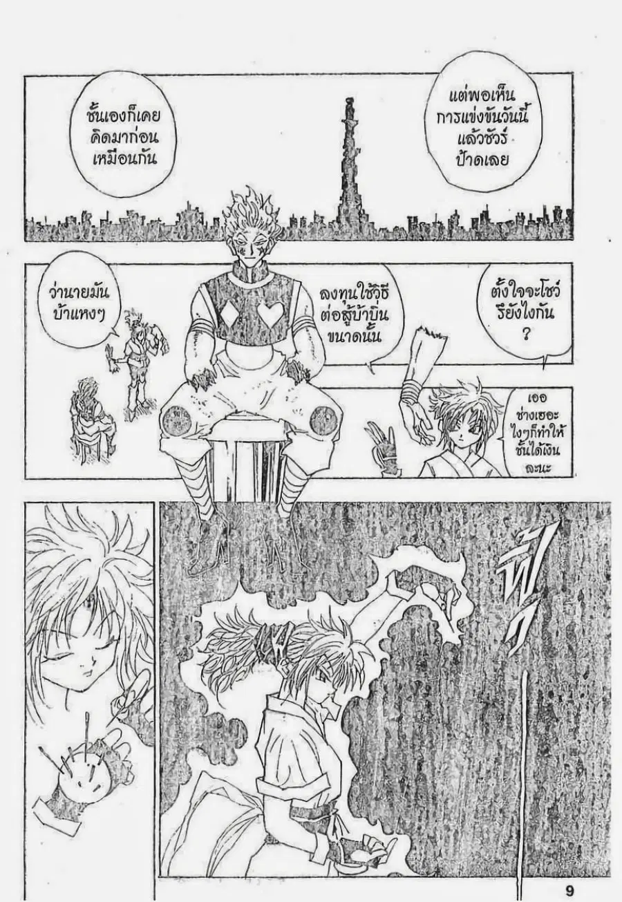 Hunter x Hunter ตอนที่ 55 หน้า 3