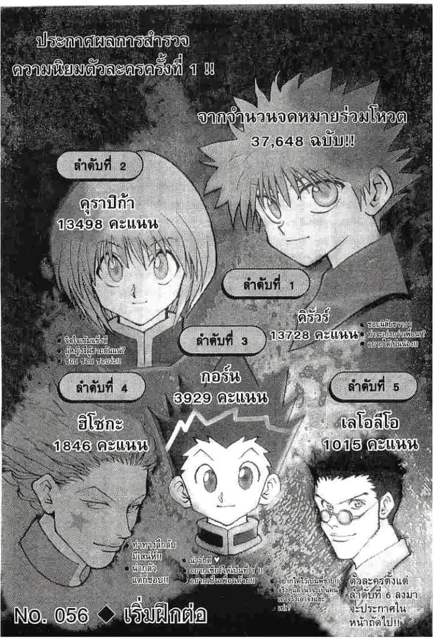 Hunter x Hunter ตอนที่ 56 หน้า 1