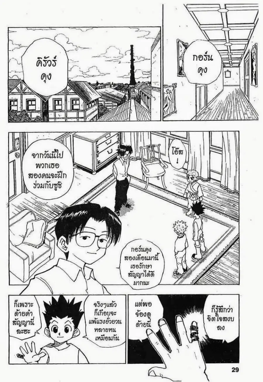 Hunter x Hunter ตอนที่ 56 หน้า 3
