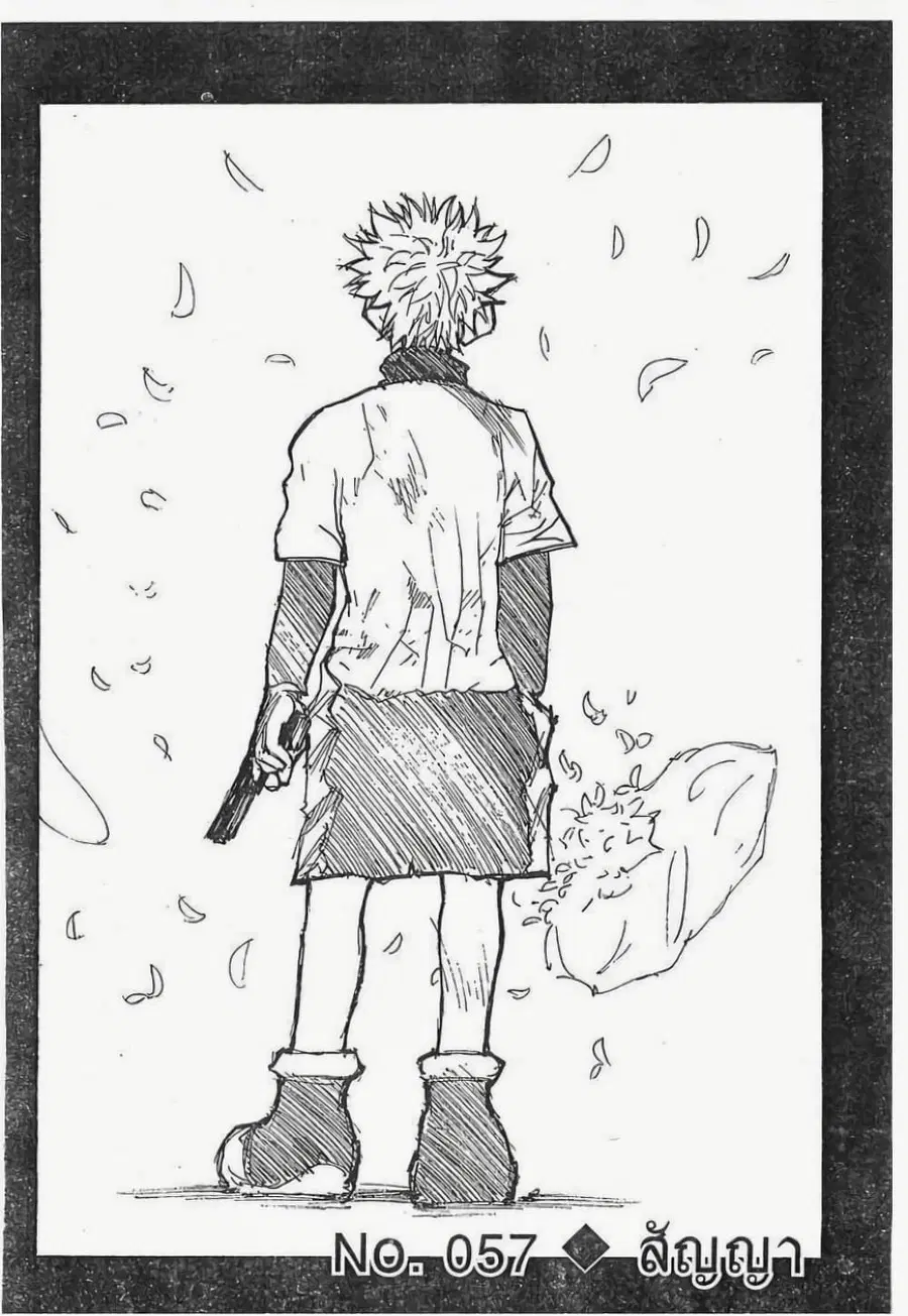 Hunter x Hunter ตอนที่ 57 หน้า 1