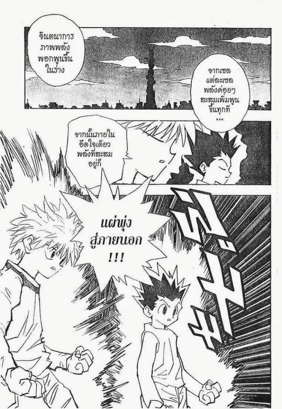 Hunter x Hunter ตอนที่ 57 หน้า 2