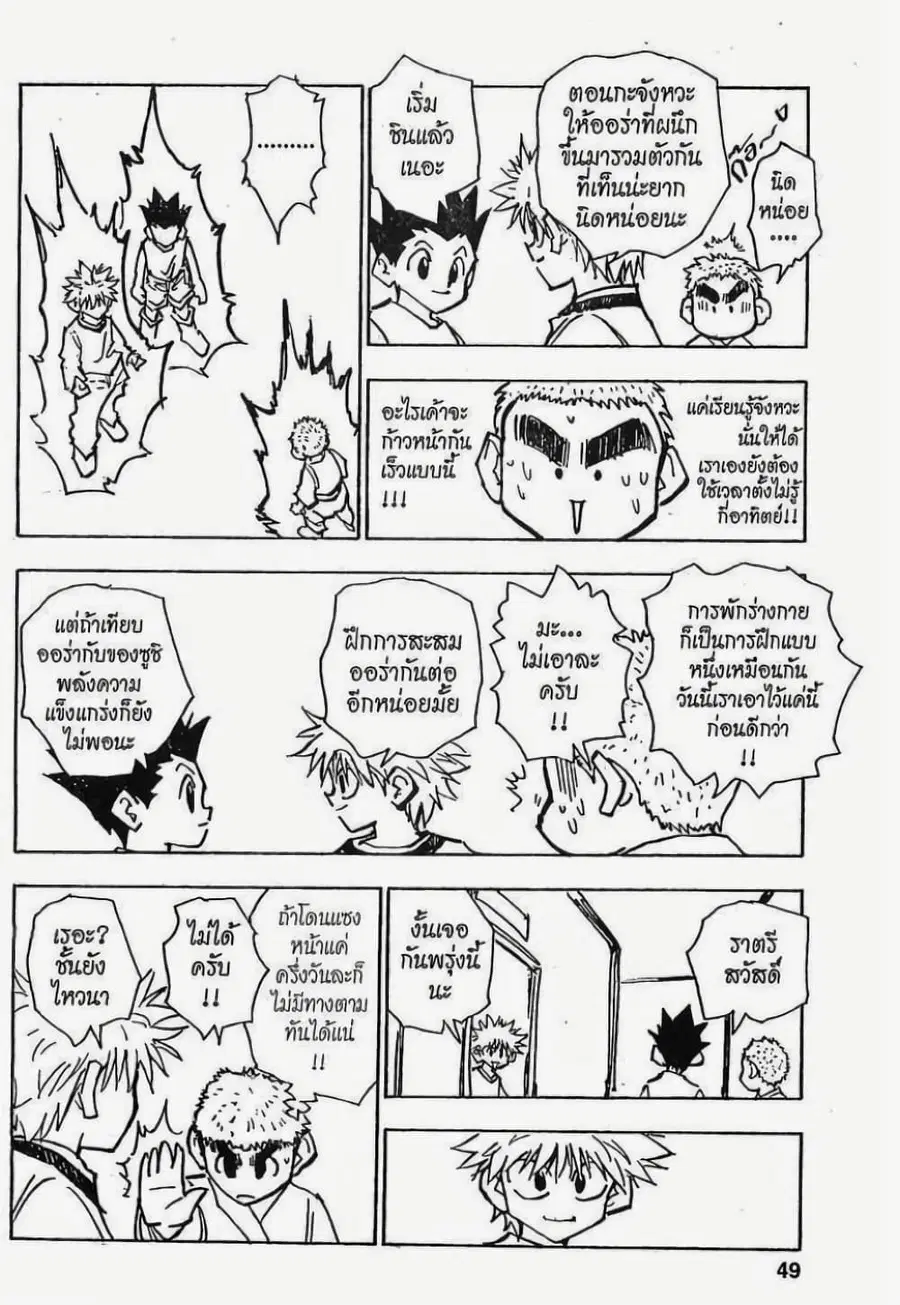 Hunter x Hunter ตอนที่ 57 หน้า 3
