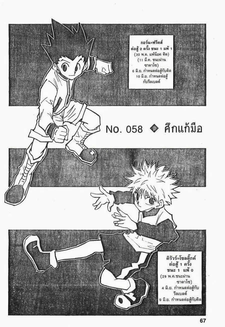 Hunter x Hunter ตอนที่ 58 หน้า 1