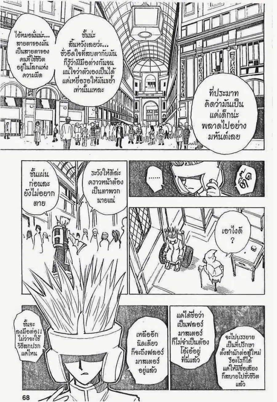 Hunter x Hunter ตอนที่ 58 หน้า 2