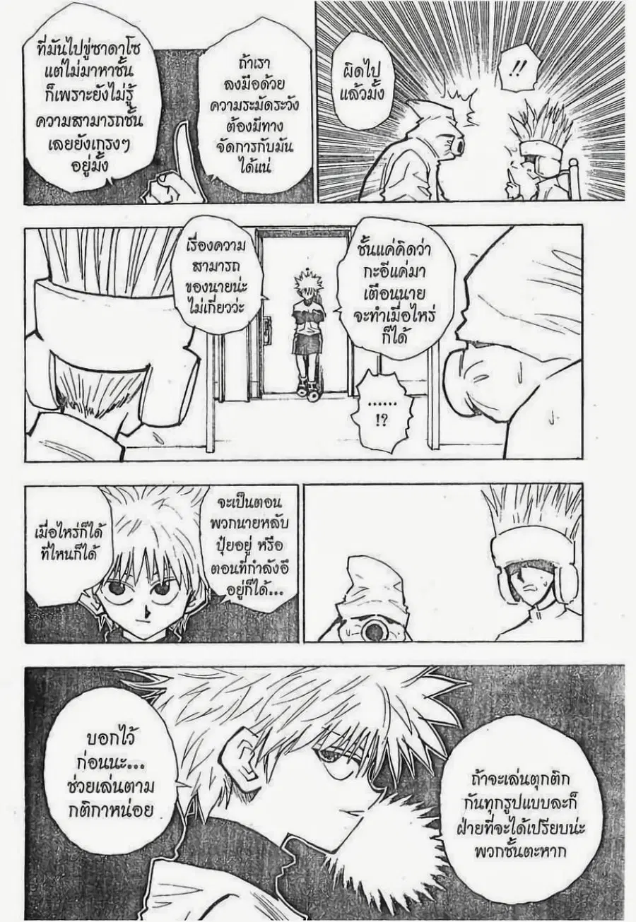 Hunter x Hunter ตอนที่ 58 หน้า 3