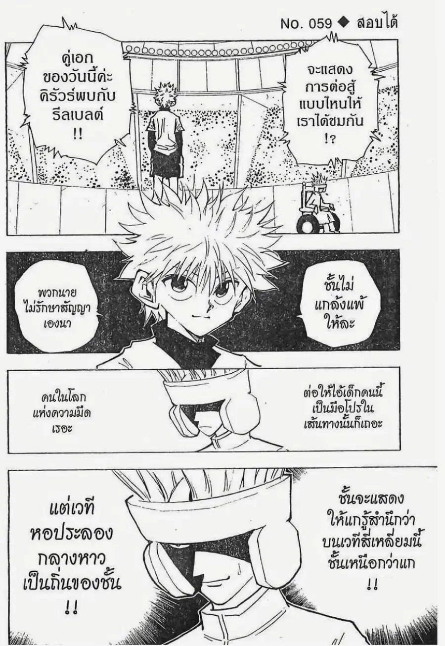 Hunter x Hunter ตอนที่ 59 หน้า 1