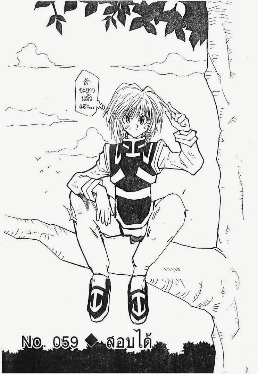 Hunter x Hunter ตอนที่ 59 หน้า 2