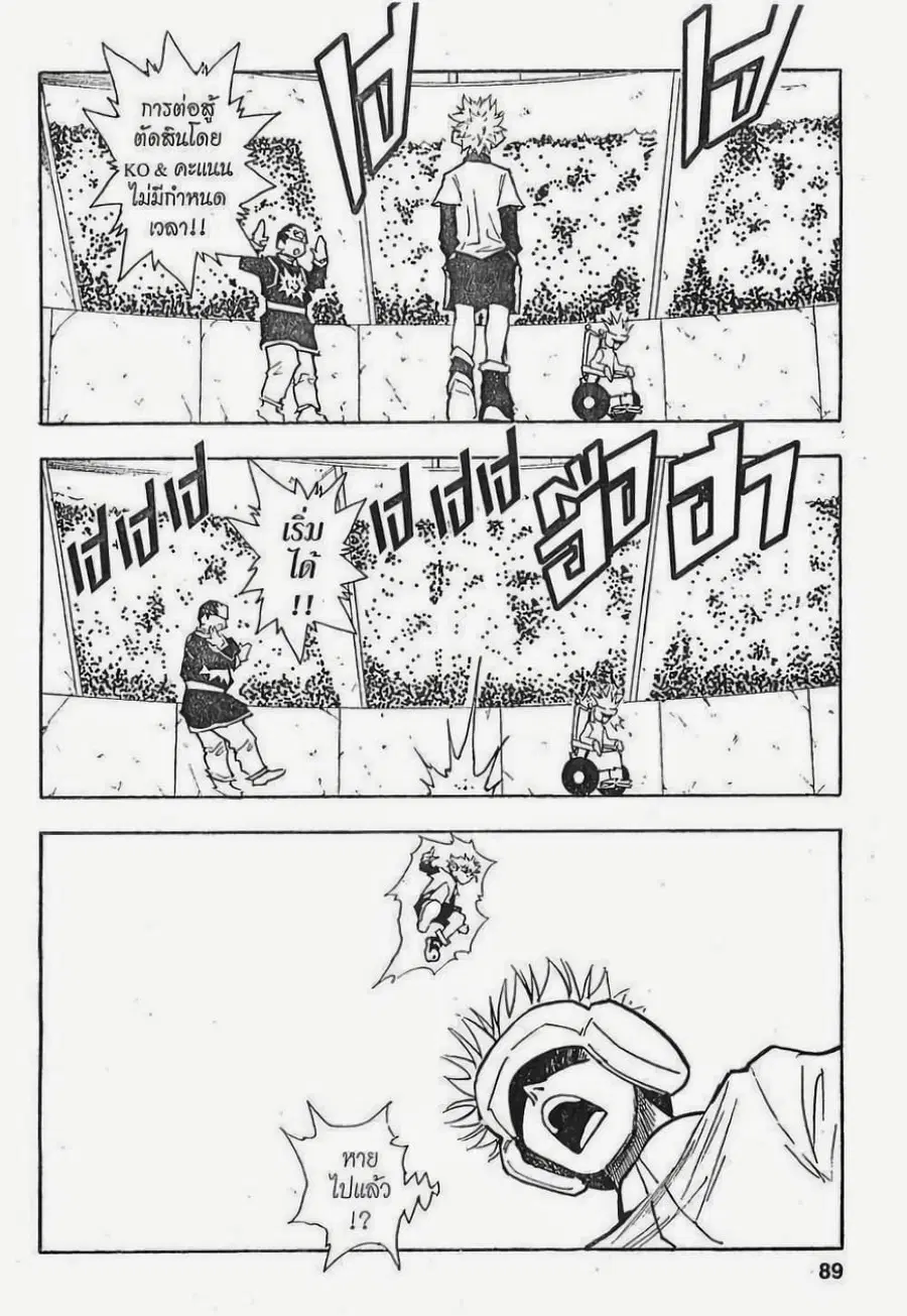 Hunter x Hunter ตอนที่ 59 หน้า 3