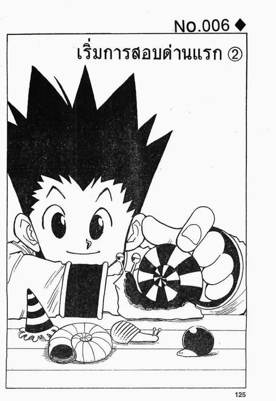 Hunter x Hunter ตอนที่ 6 หน้า 1