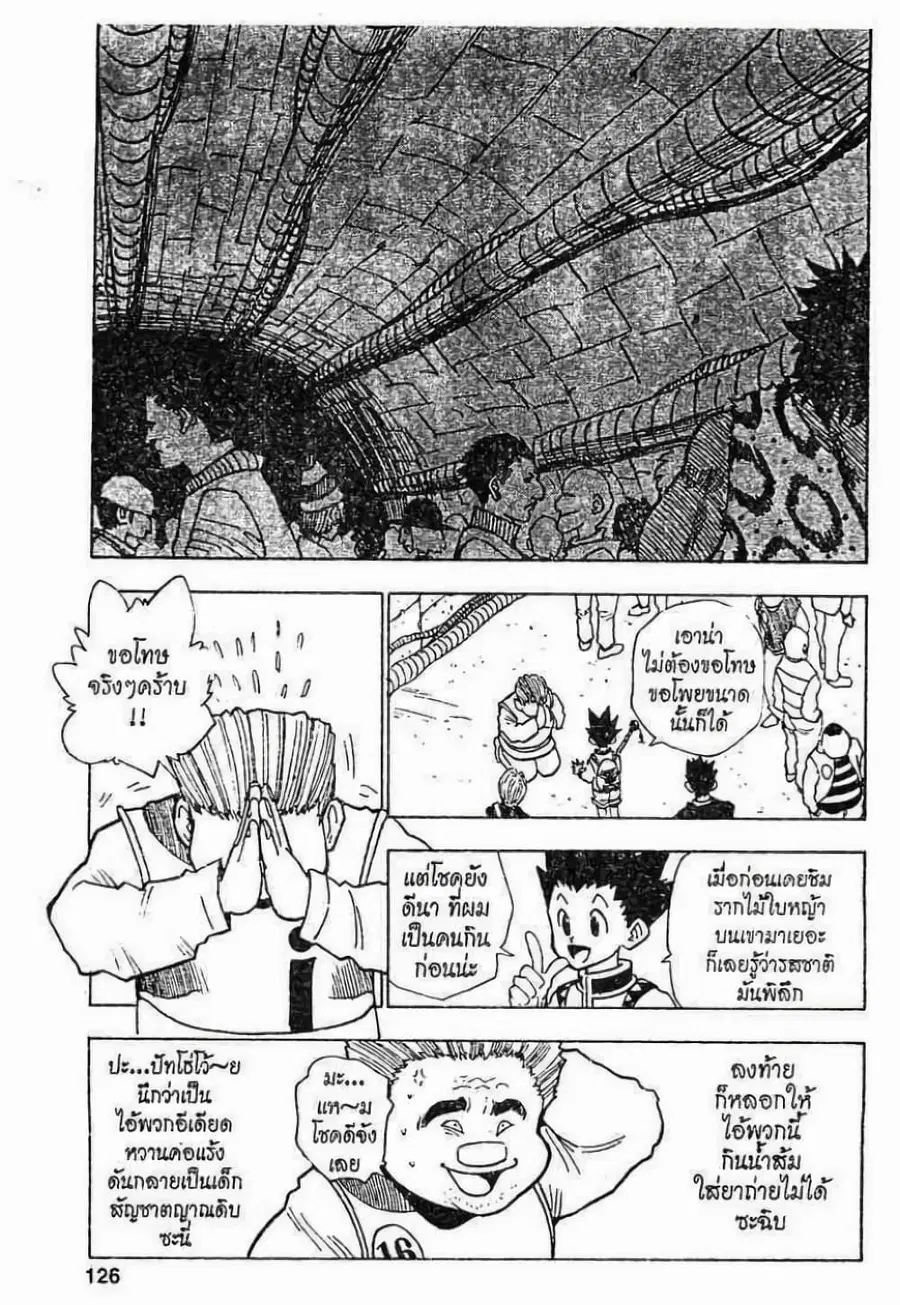 Hunter x Hunter ตอนที่ 6 หน้า 2