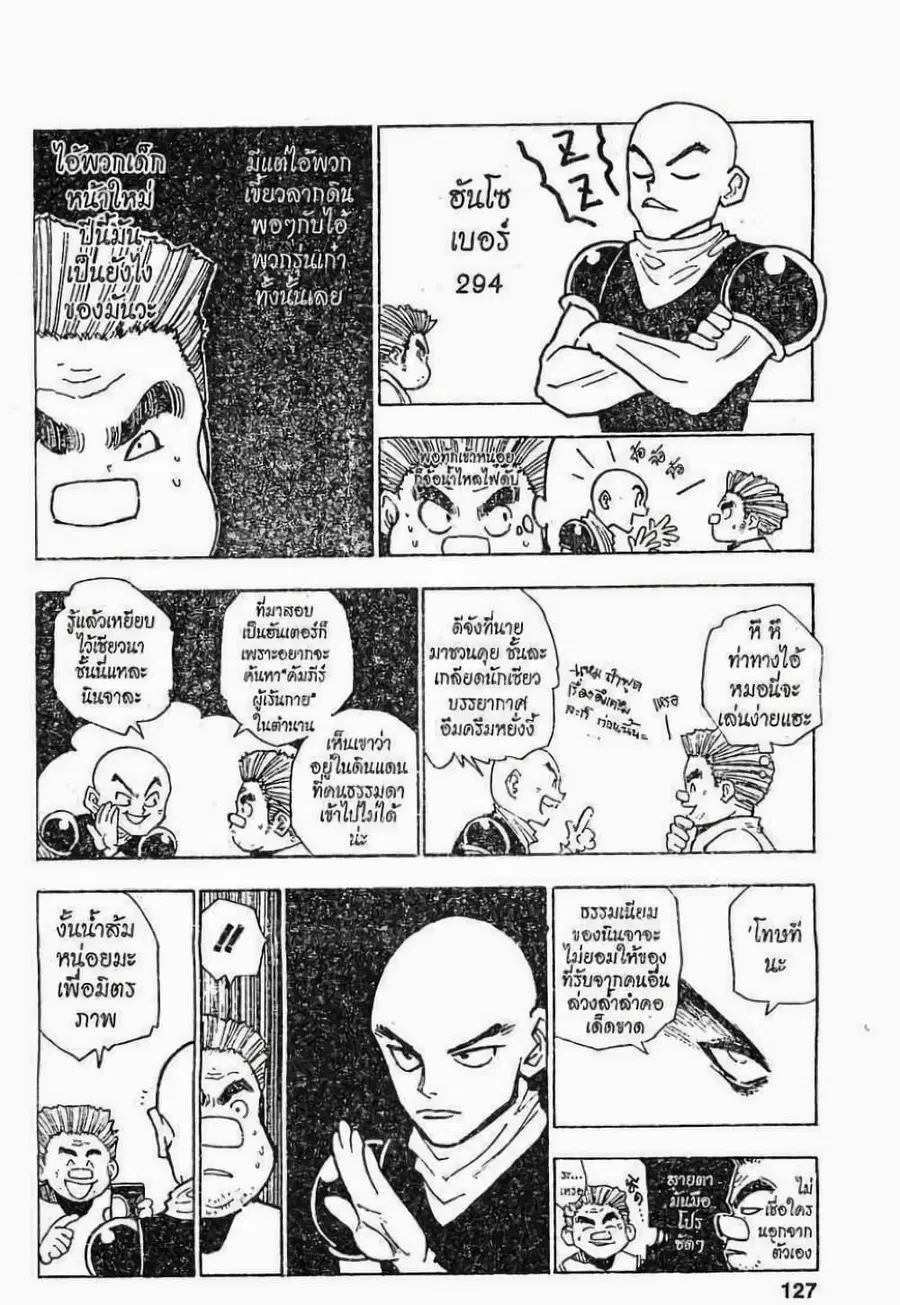 Hunter x Hunter ตอนที่ 6 หน้า 3