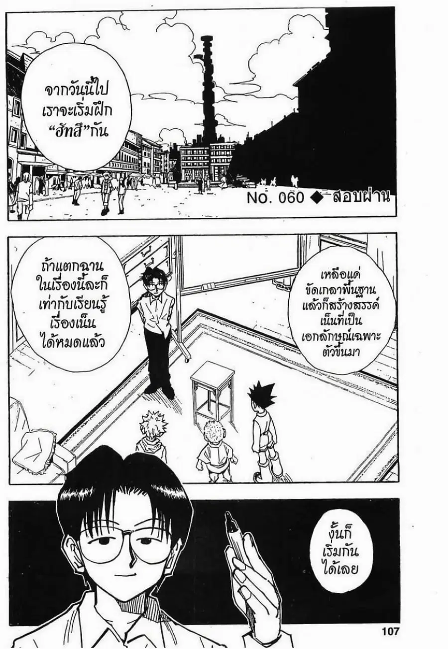 Hunter x Hunter ตอนที่ 60 หน้า 1