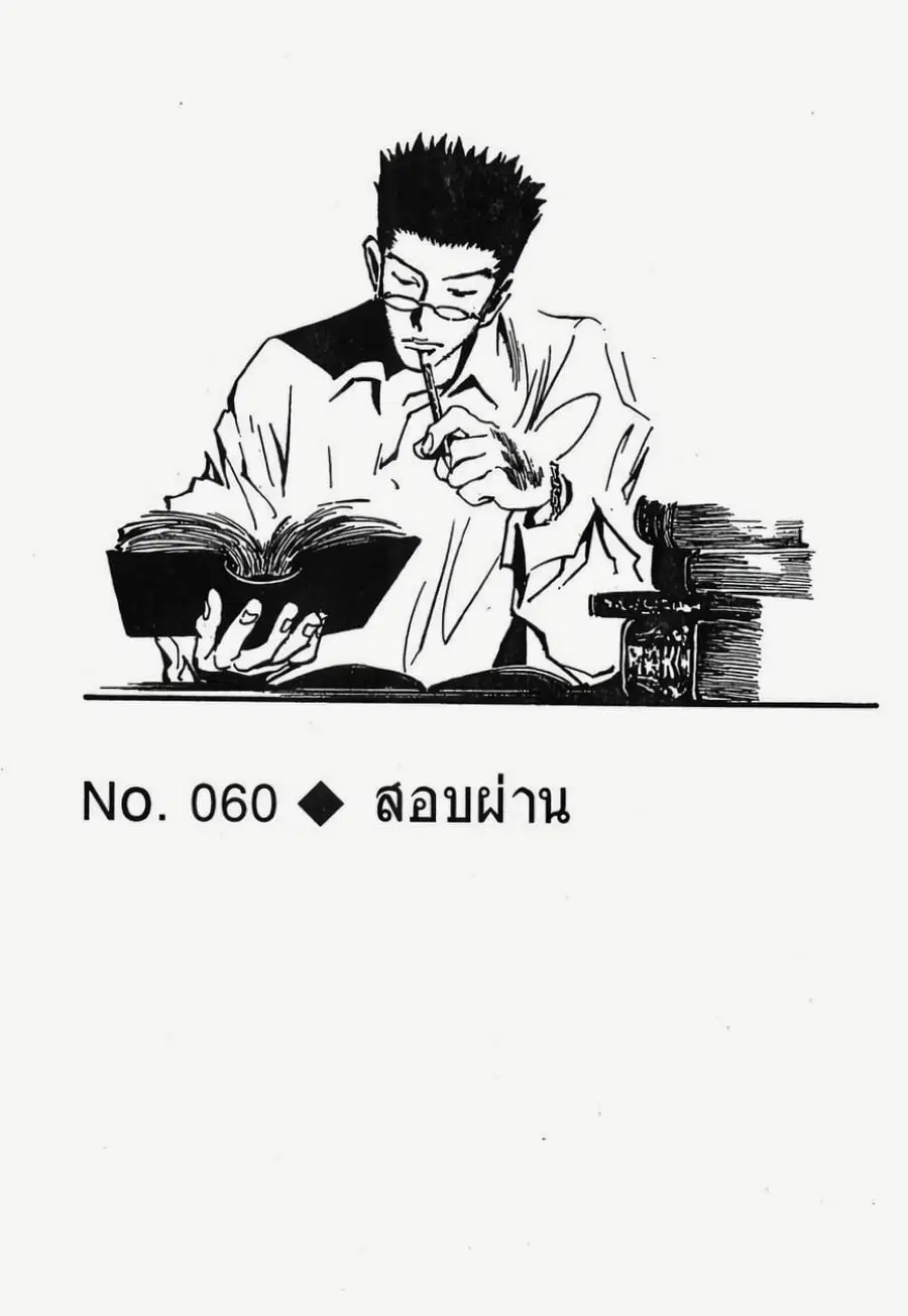 Hunter x Hunter ตอนที่ 60 หน้า 2