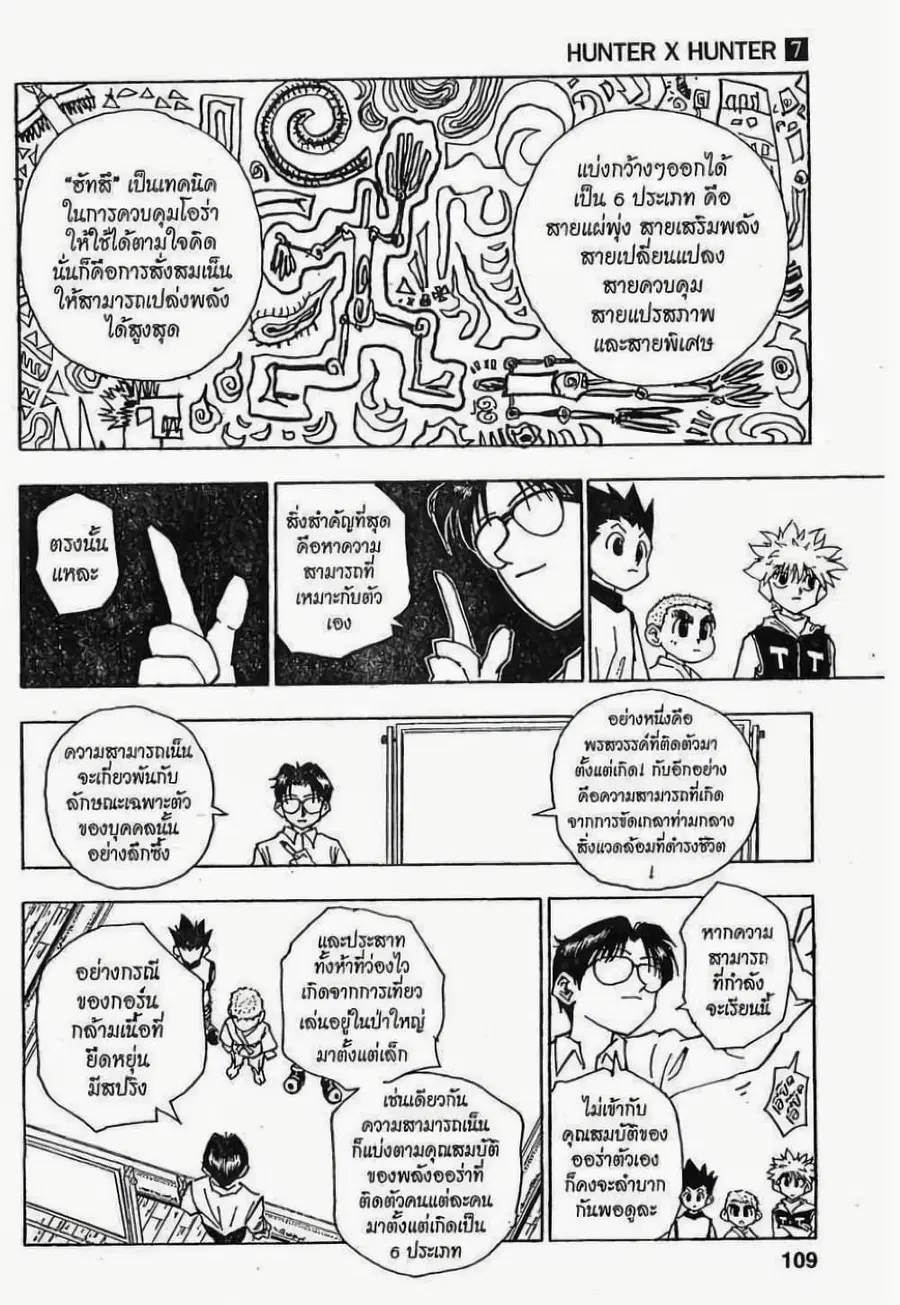 Hunter x Hunter ตอนที่ 60 หน้า 3