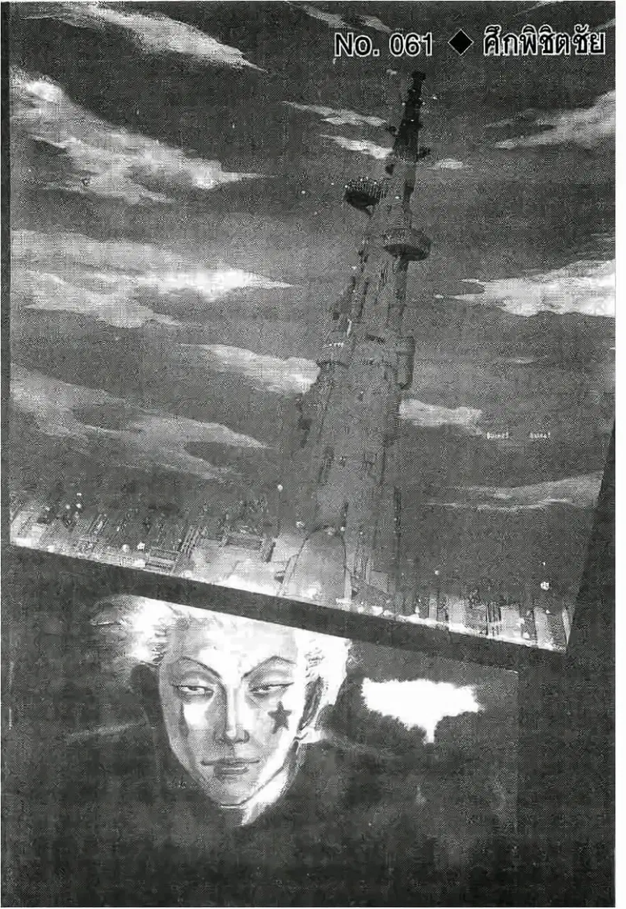 Hunter x Hunter ตอนที่ 61 หน้า 1