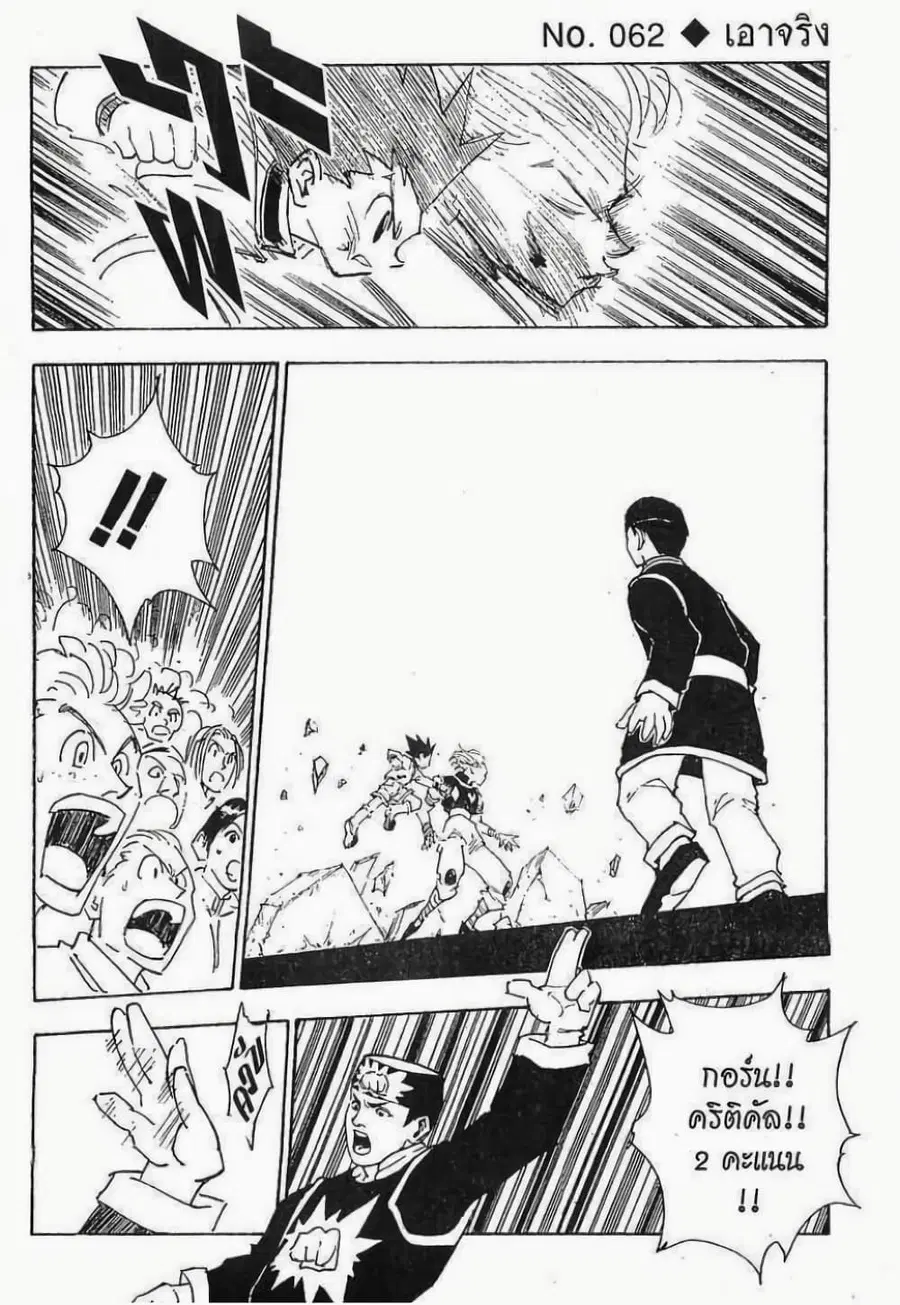 Hunter x Hunter ตอนที่ 62 หน้า 1