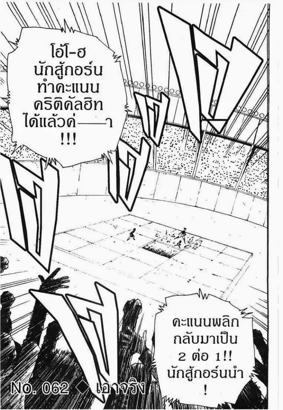 Hunter x Hunter ตอนที่ 62 หน้า 2