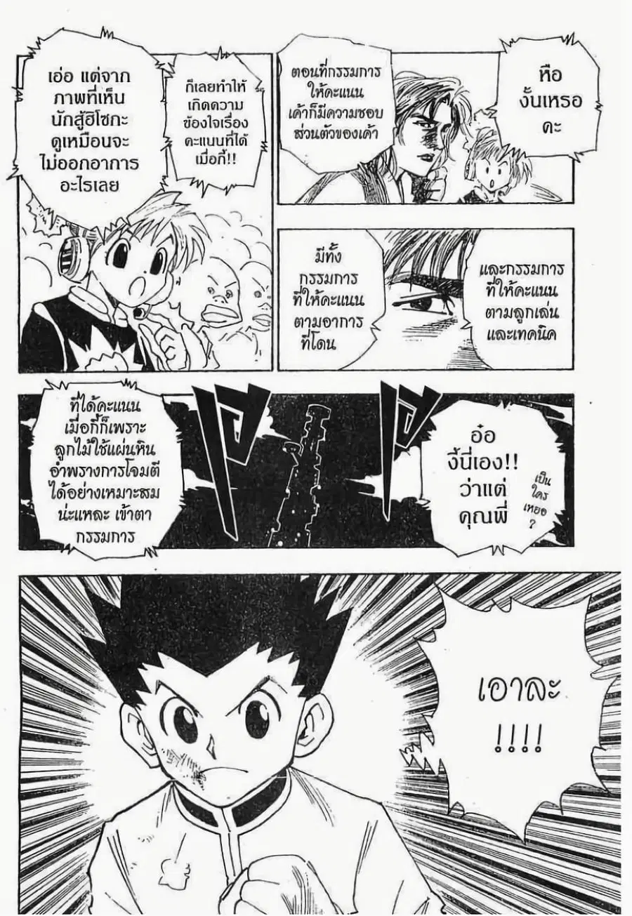 Hunter x Hunter ตอนที่ 62 หน้า 3