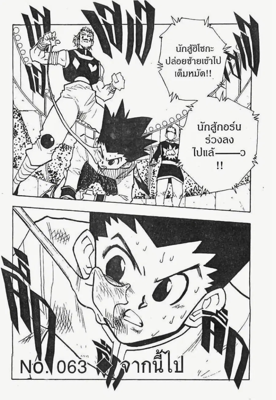 Hunter x Hunter ตอนที่ 63 หน้า 1