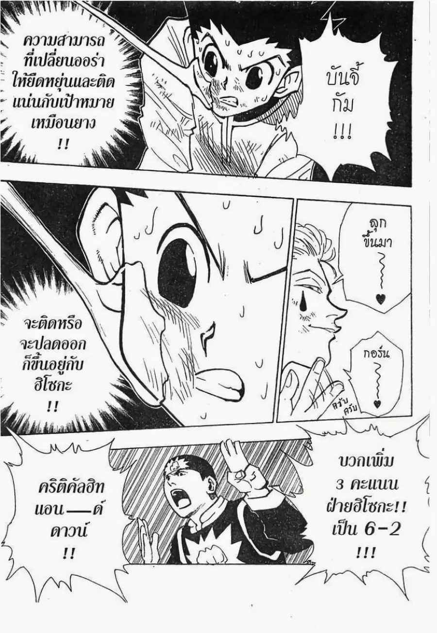 Hunter x Hunter ตอนที่ 63 หน้า 2