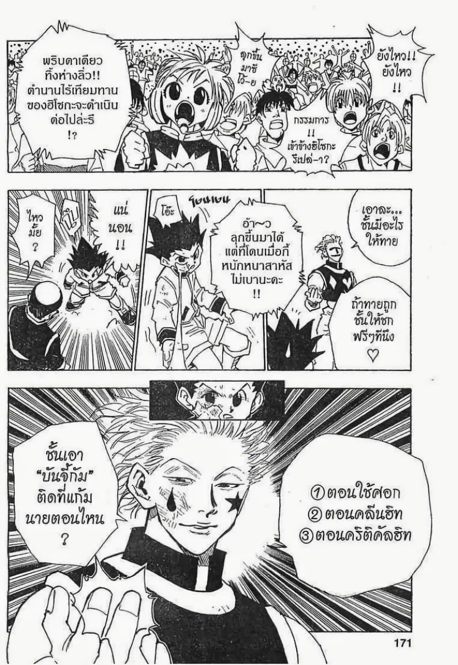Hunter x Hunter ตอนที่ 63 หน้า 3