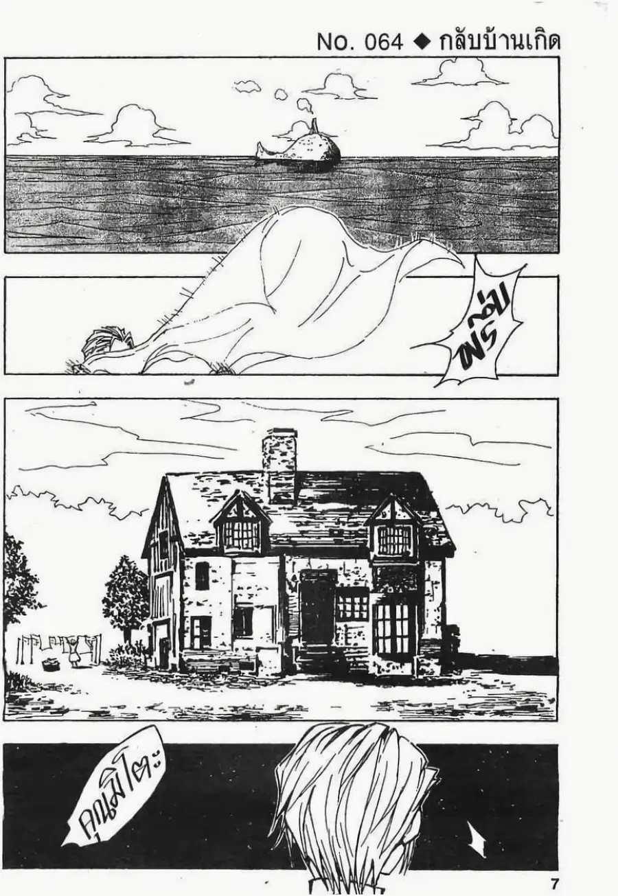 Hunter x Hunter ตอนที่ 64 หน้า 1