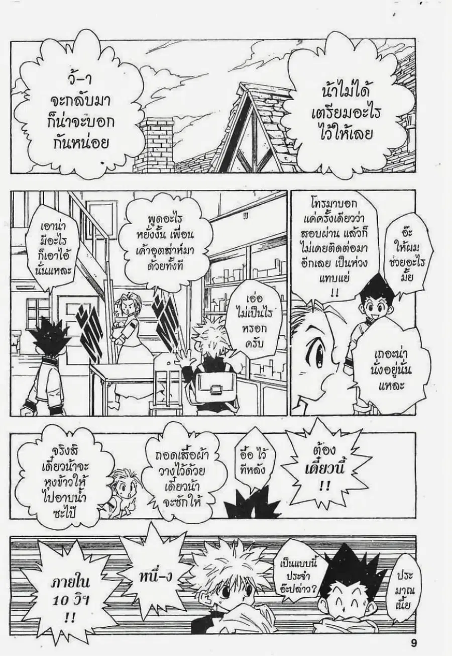 Hunter x Hunter ตอนที่ 64 หน้า 3
