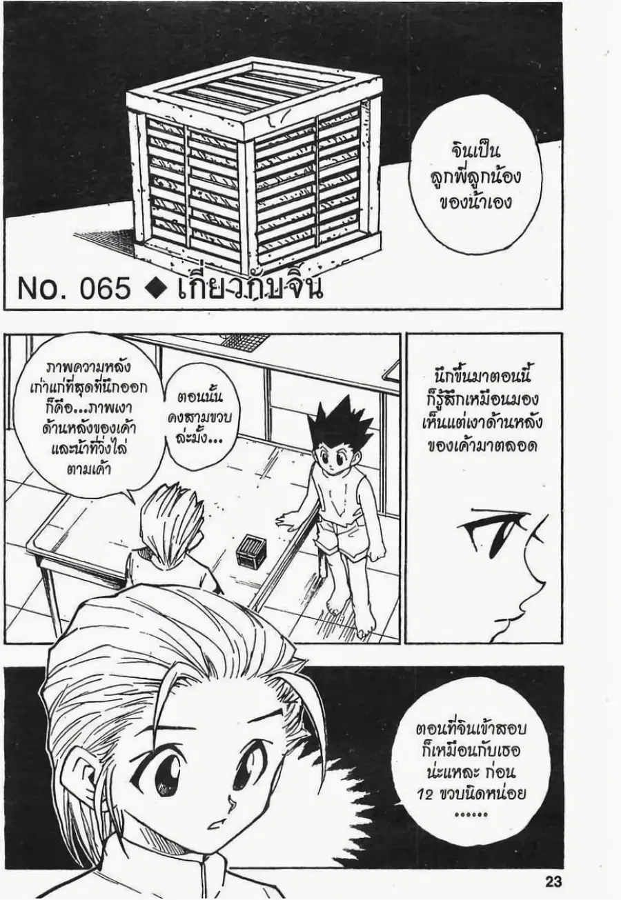 Hunter x Hunter ตอนที่ 65 หน้า 1