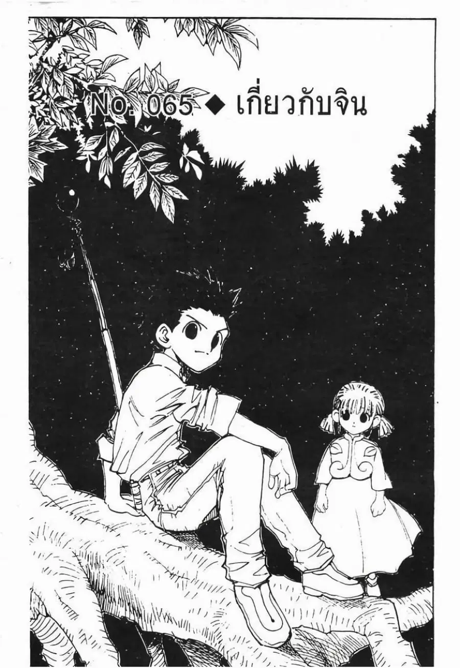 Hunter x Hunter ตอนที่ 65 หน้า 2