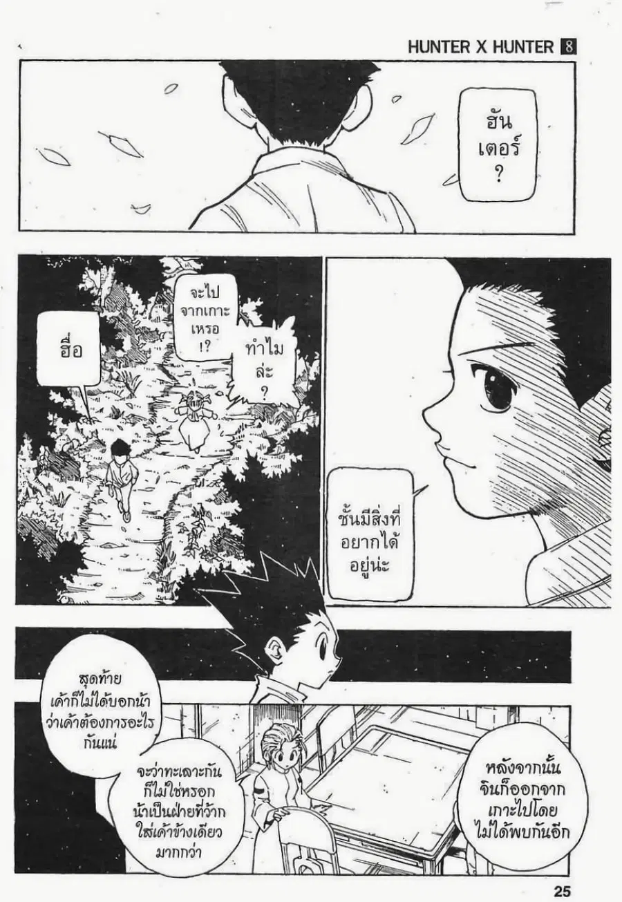 Hunter x Hunter ตอนที่ 65 หน้า 3