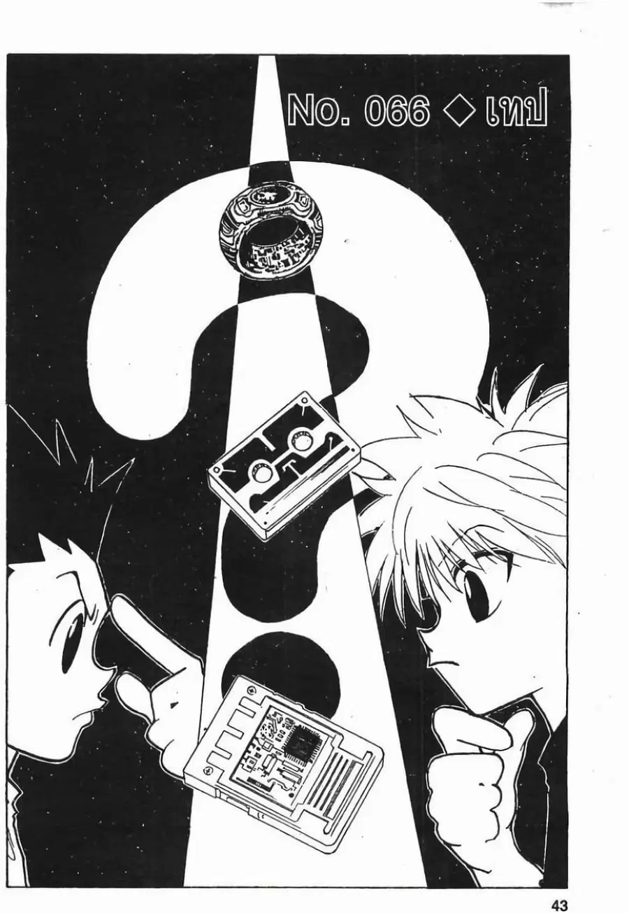 Hunter x Hunter ตอนที่ 66 หน้า 1