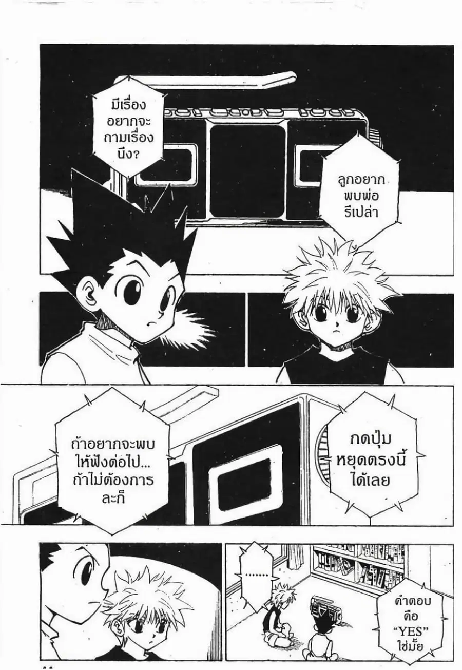 Hunter x Hunter ตอนที่ 66 หน้า 2
