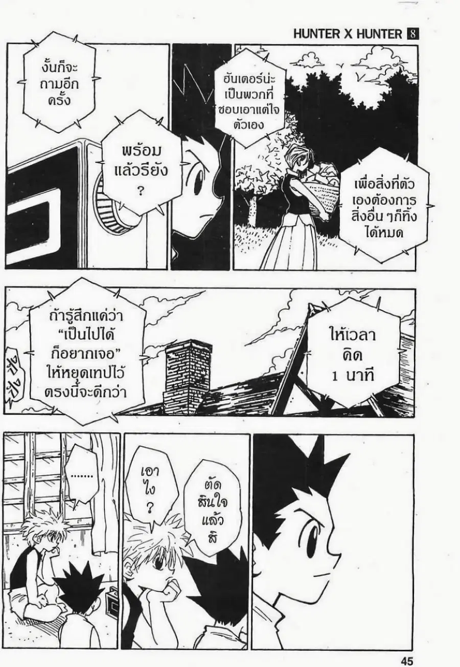 Hunter x Hunter ตอนที่ 66 หน้า 3