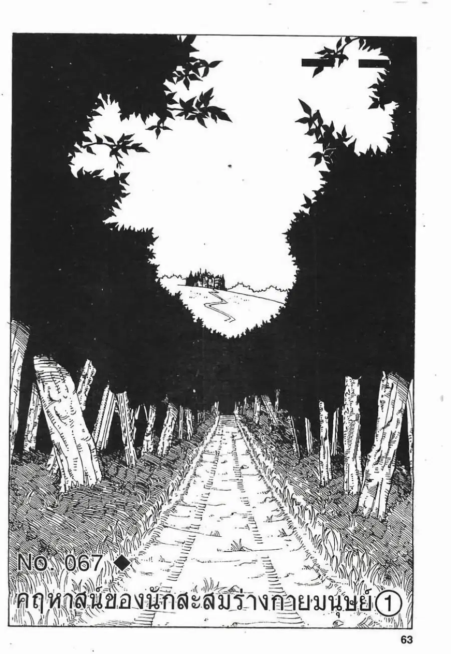 Hunter x Hunter ตอนที่ 67 หน้า 1
