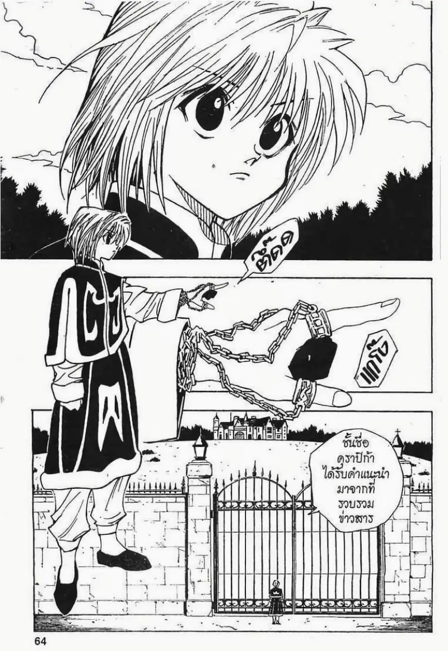 Hunter x Hunter ตอนที่ 67 หน้า 2
