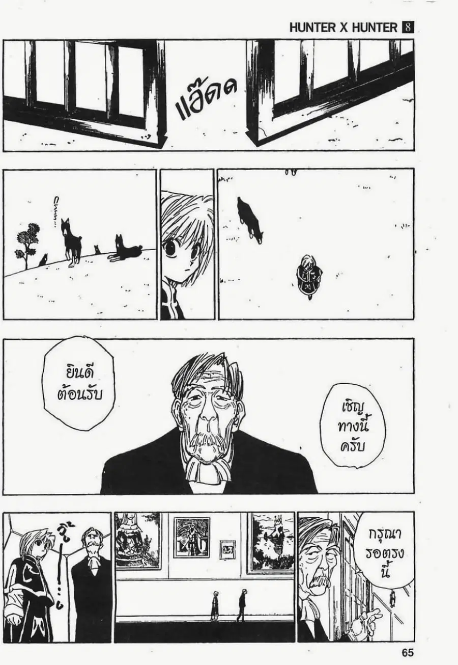Hunter x Hunter ตอนที่ 67 หน้า 3