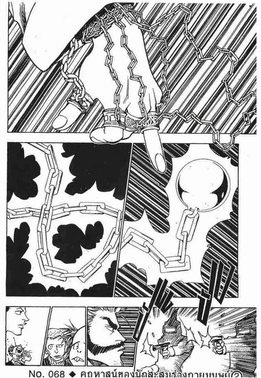 Hunter x Hunter ตอนที่ 68 หน้า 1