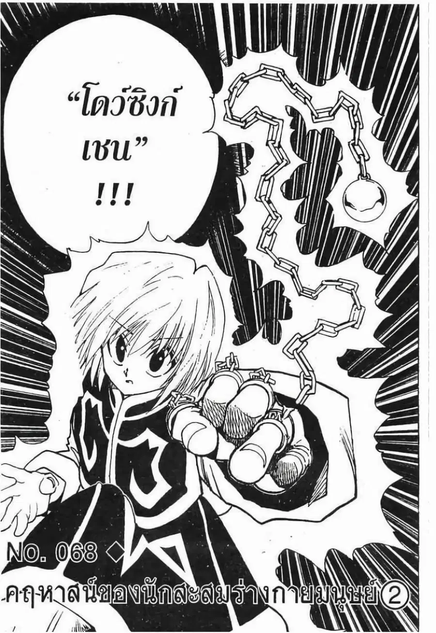 Hunter x Hunter ตอนที่ 68 หน้า 2