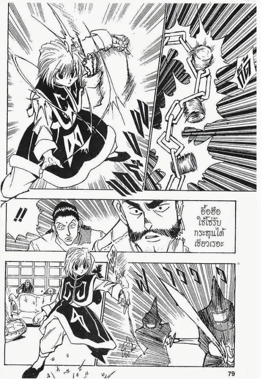 Hunter x Hunter ตอนที่ 68 หน้า 3