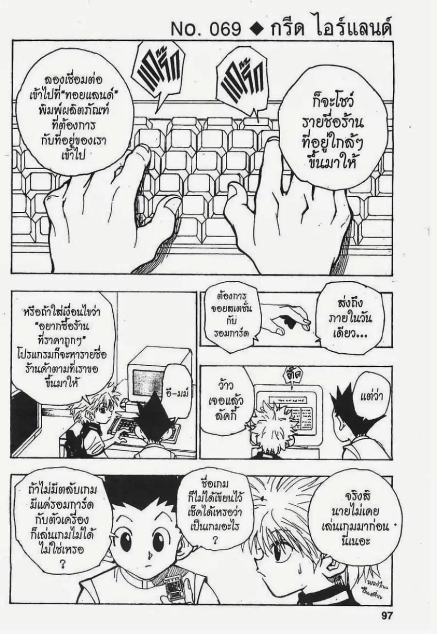 Hunter x Hunter ตอนที่ 69 หน้า 1